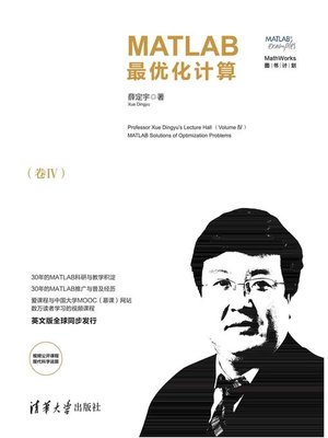 cover image of 薛定宇教授大讲堂（卷Ⅳ）